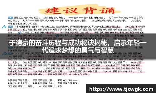 于德豪的奋斗历程与成功秘诀揭秘，启示年轻一代追求梦想的勇气与智慧