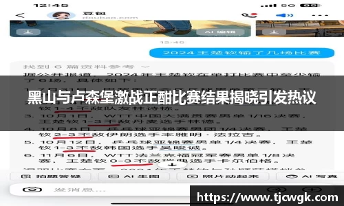 黑山与卢森堡激战正酣比赛结果揭晓引发热议